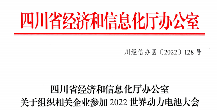 國內(nèi)首個(gè)動(dòng)力電池產(chǎn)業(yè)專業(yè)展會！2022世界動(dòng)力電池大會暨展覽會7月舉行_北京中汽四方會展有限公司